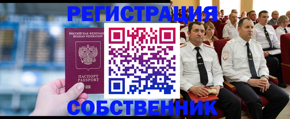 прописка от собственника в Калининске
