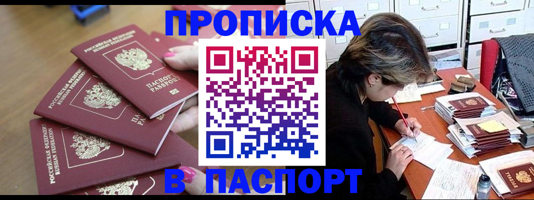 прописка штамп в Калининске
